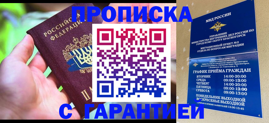 временная регистрация 2025 в Пионерском