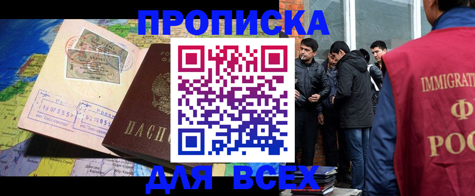 прописка законно в Пионерском