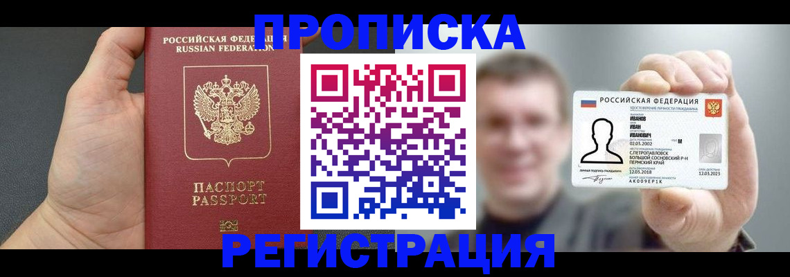 прописка гарантия в Пионерском